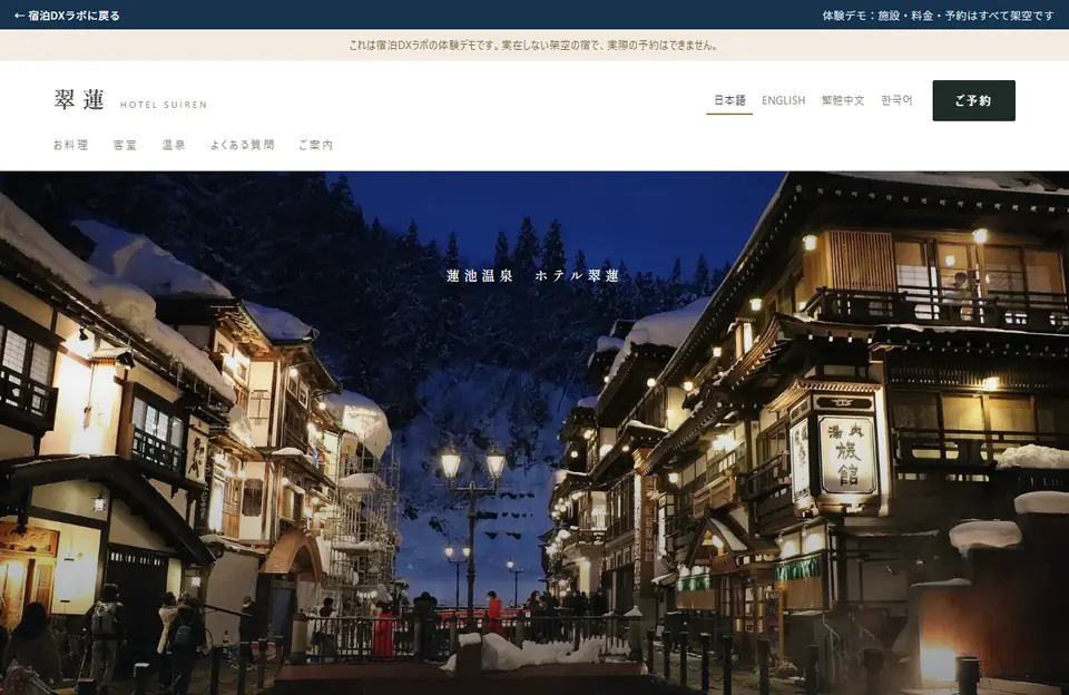 対策後のサイトのトップページ。メニューに「よくある質問」があり、写真の上に「蓮池温泉　ホテル翠蓮」の見出しがある