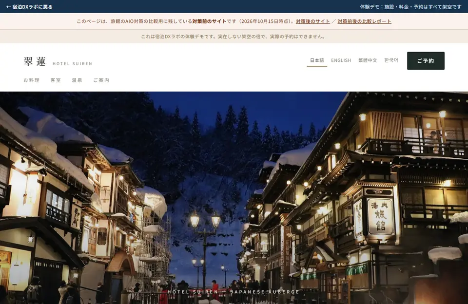 対策前のサイトのトップページ。上に、比較用に残している対策前のサイトであることを示す帯がある