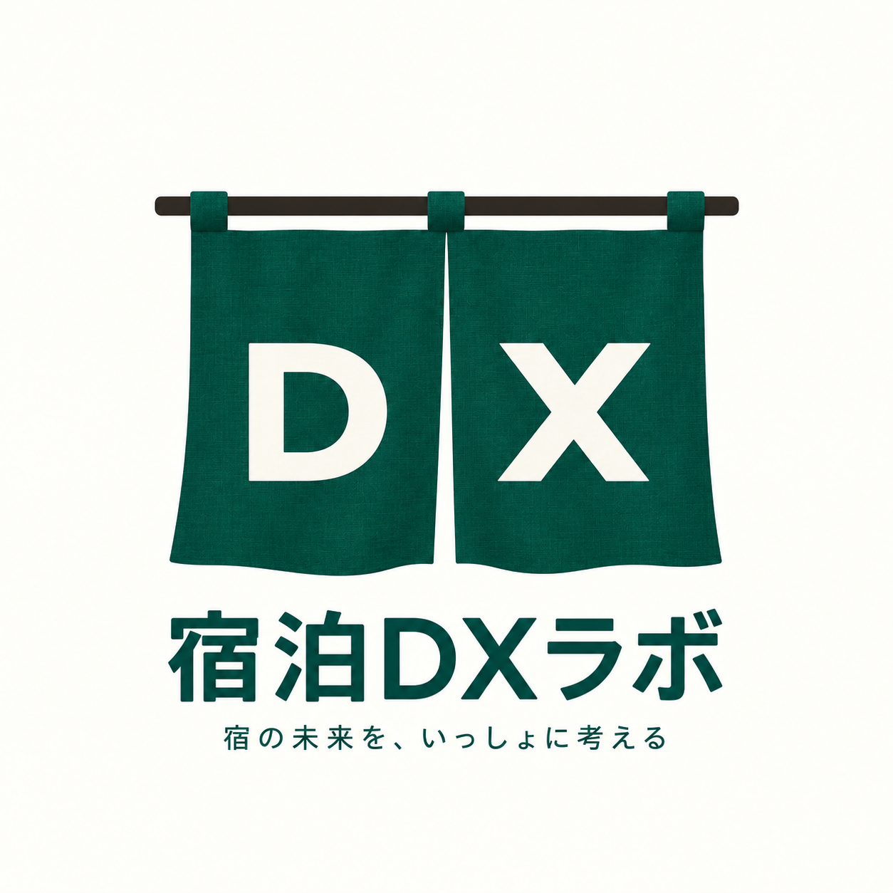 宿泊DXラボ — 宿の未来を、いっしょに考える